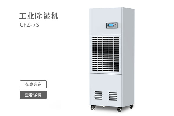 怎么樣才能讓工業(yè)除濕機(jī)的效果更好？