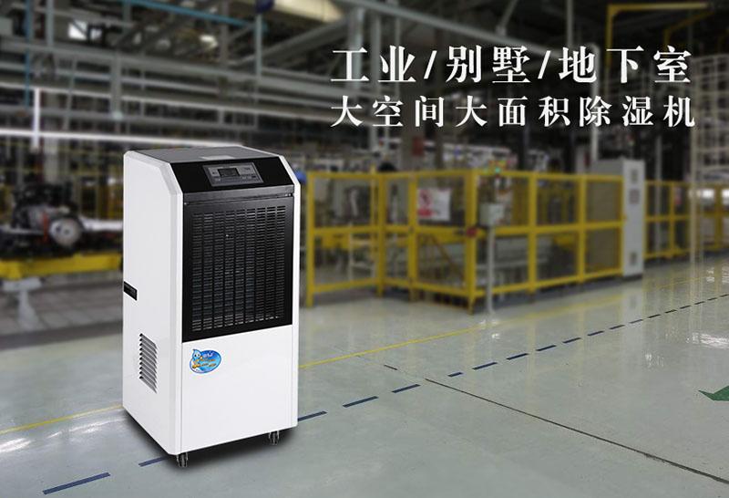 印刷車間除濕機，印刷廠車間濕度控制設備