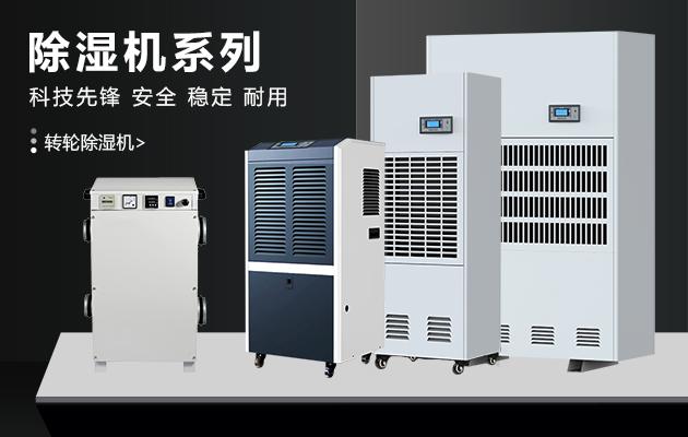 變電站電纜溝除濕機(jī)，變電站電纜溝除濕方案