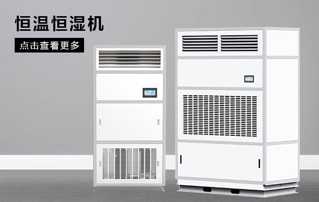 壓鑄車間除濕機(jī)，砂芯模倉庫濕度控制裝置
