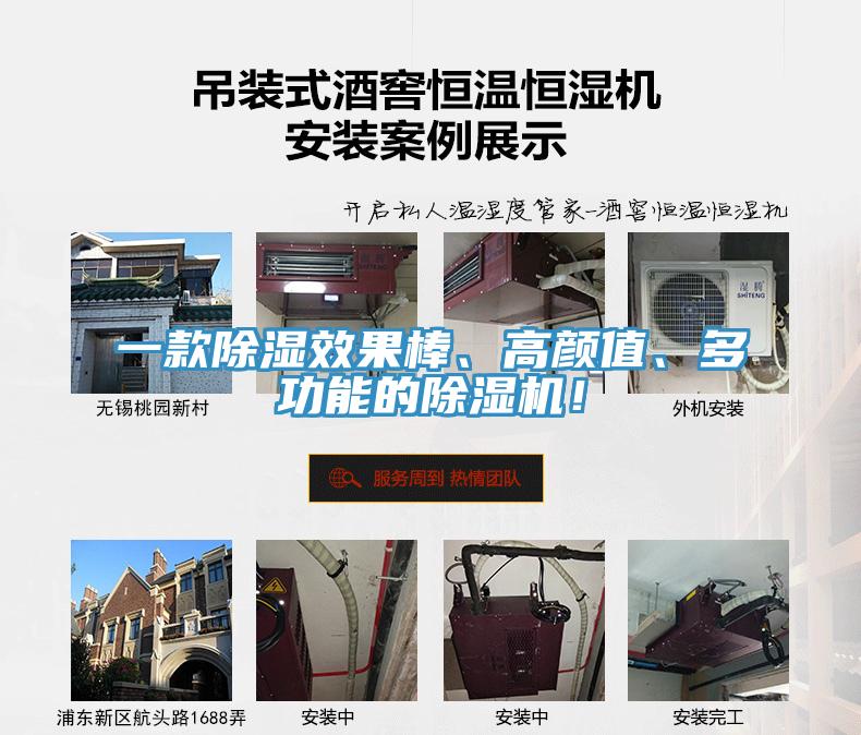 一款除濕效果棒、高顏值、多功能的除濕機(jī)！