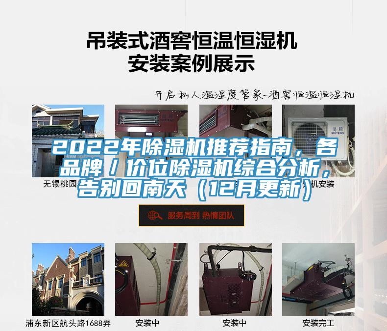 2022年除濕機推薦指南，各品牌／價位除濕機綜合分析，告別回南天（12月更新）
