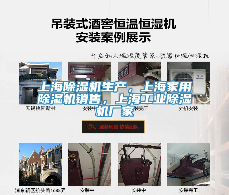 上海除濕機(jī)生產(chǎn)，上海家用除濕機(jī)銷售，上海工業(yè)除濕機(jī)廠家
