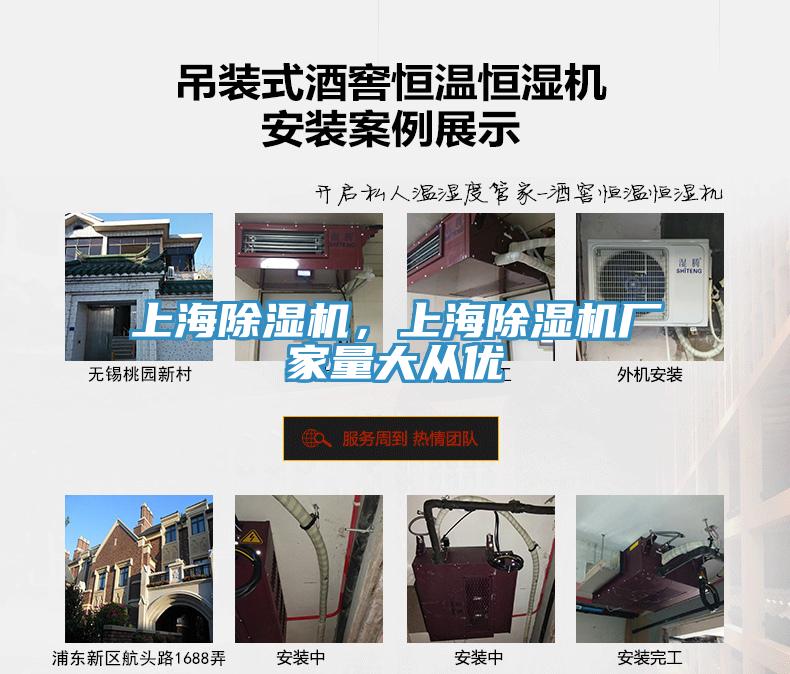 上海除濕機(jī)，上海除濕機(jī)廠家量大從優(yōu)