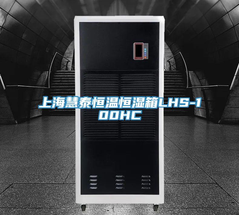 上?；厶┖銣睾銤裣銵HS-100HC
