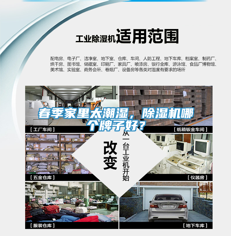 春季家里太潮濕，除濕機(jī)哪個(gè)牌子好？