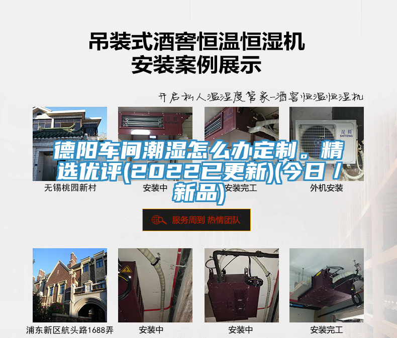 德陽車間潮濕怎么辦定制。精選優(yōu)評(píng)(2022已更新)(今日／新品)