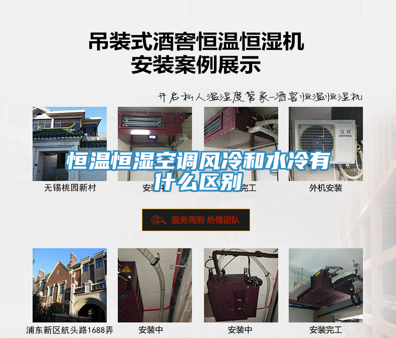 恒溫恒濕空調(diào)風冷和水冷有什么區(qū)別
