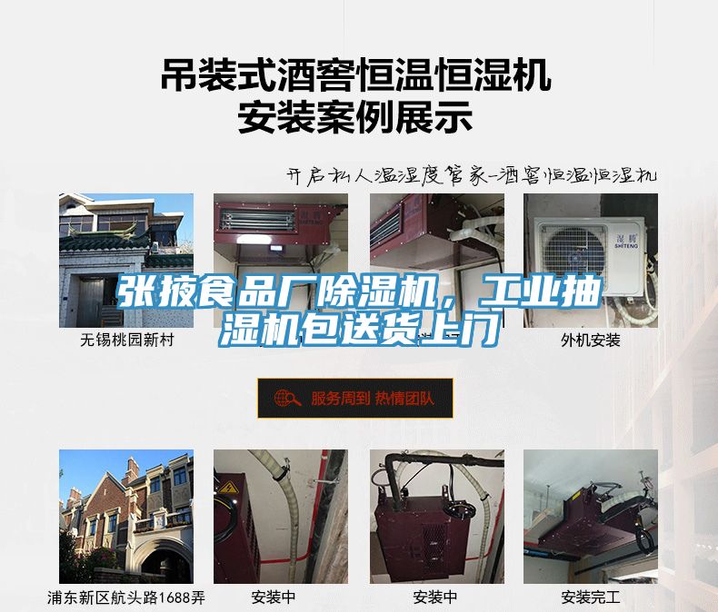 張掖食品廠除濕機，工業(yè)抽濕機包送貨上門