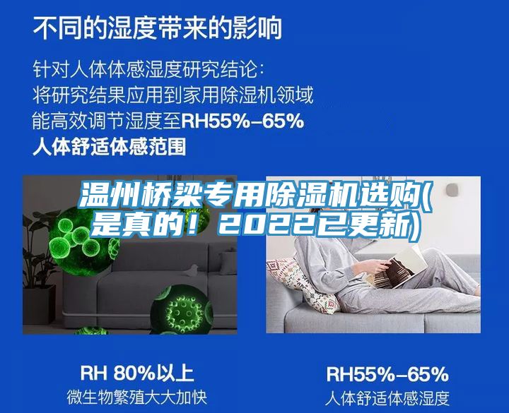 溫州橋梁專(zhuān)用除濕機(jī)選購(gòu)(是真的！2022已更新)
