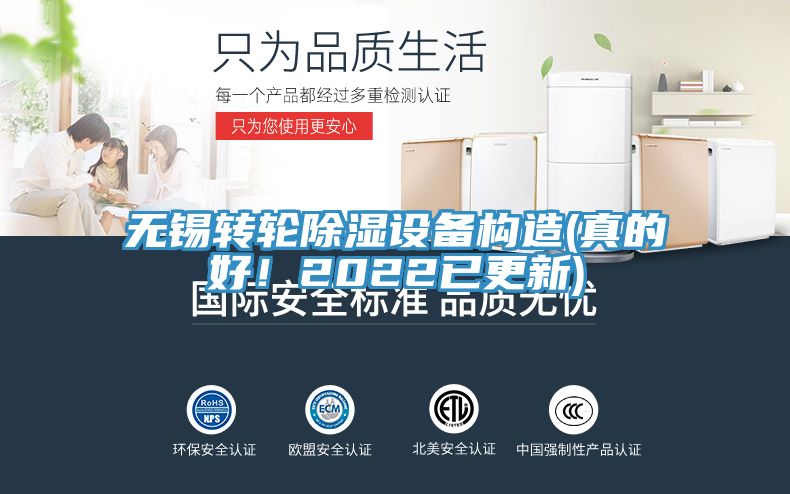 無錫轉(zhuǎn)輪除濕設(shè)備構(gòu)造(真的好！2022已更新)