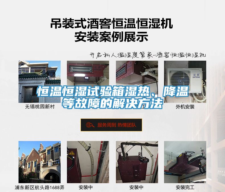 恒溫恒濕試驗(yàn)箱濕熱、降溫等故障的解決方法