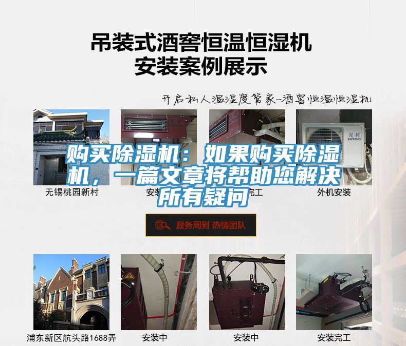 購(gòu)買除濕機(jī)：如果購(gòu)買除濕機(jī)，一篇文章將幫助您解決所有疑問