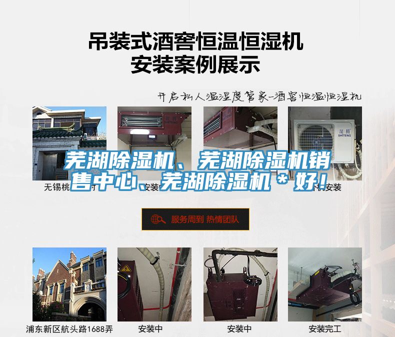 蕪湖除濕機(jī)、蕪湖除濕機(jī)銷售中心、蕪湖除濕機(jī)＊好！